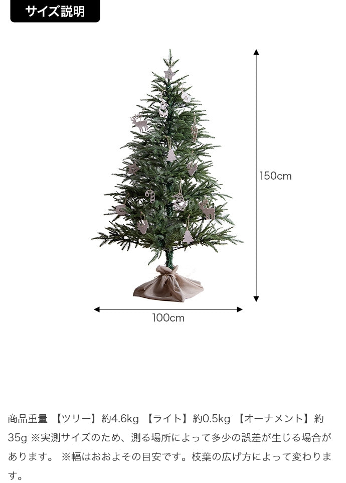 【オーナメントセット】Abete 高さ150cm クリスマスツリー+オーナメント