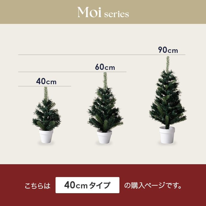 【高さ40cm】Moi クリスマスツリー オーナメントセット