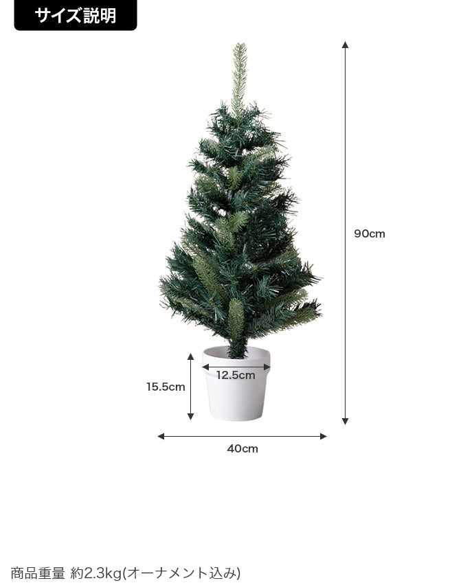 【高さ90cm】Moi クリスマスツリー オーナメントセット