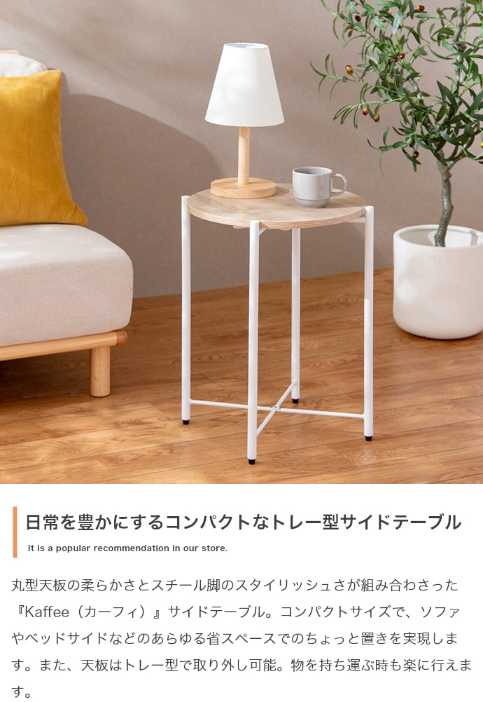 【幅44cm】Kaffee サイドテーブル