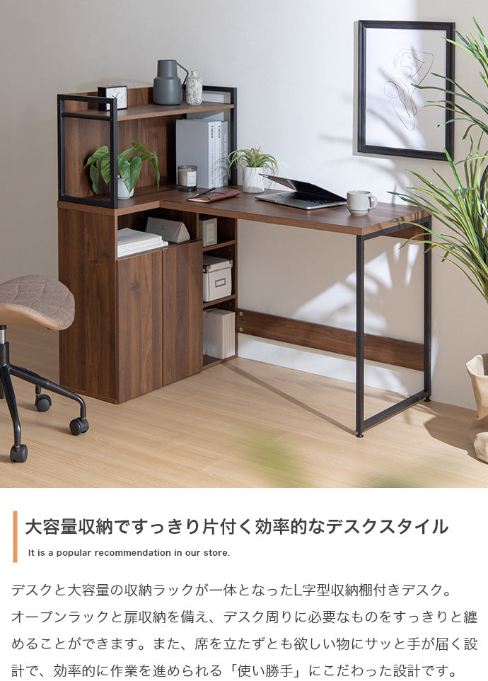 【幅120cm】Fine L字収納・棚付きデスク