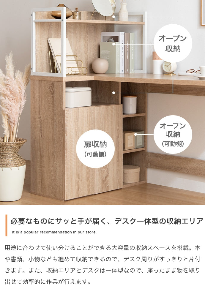 【幅120cm】Fine L字収納・棚付きデスク
