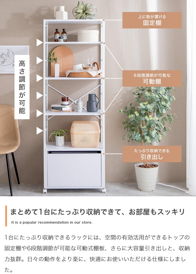 【幅60cm】Tito 引き出し付きラック