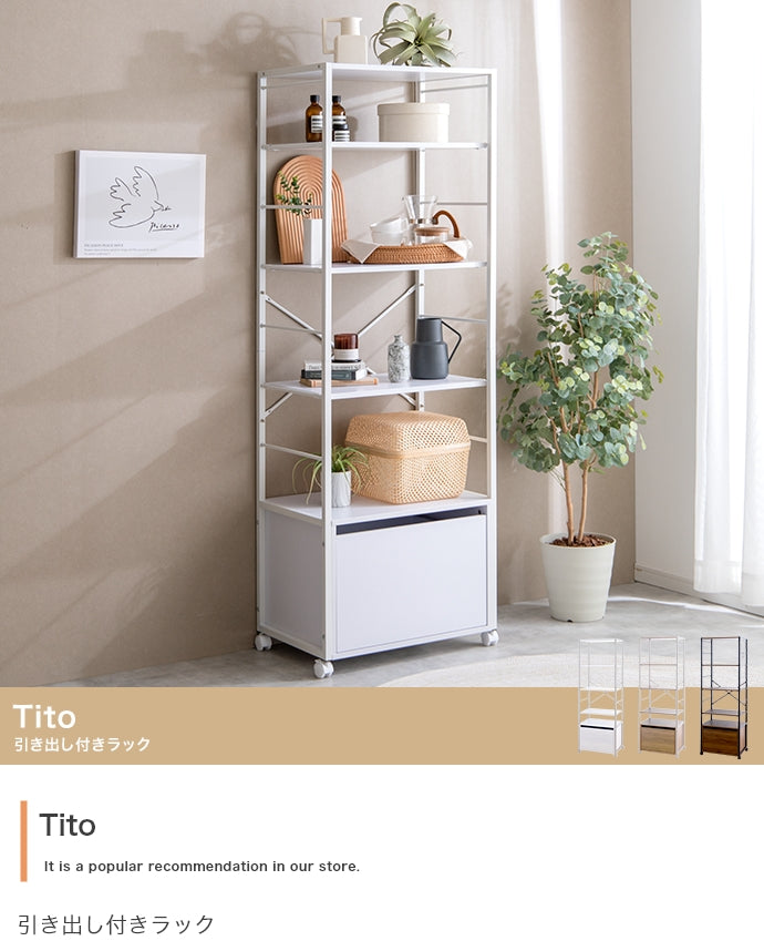 【幅60cm】Tito 引き出し付きラック