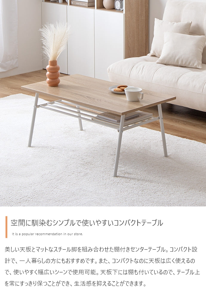 【幅80cm】Rio 棚付きセンターテーブル