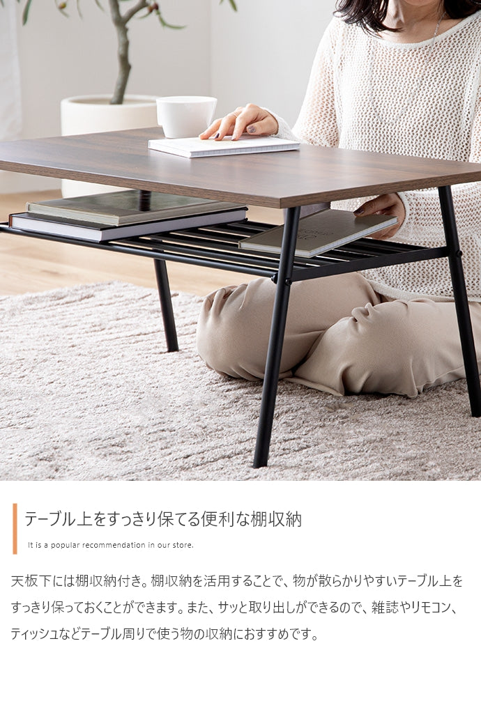 【幅80cm】Rio 棚付きセンターテーブル