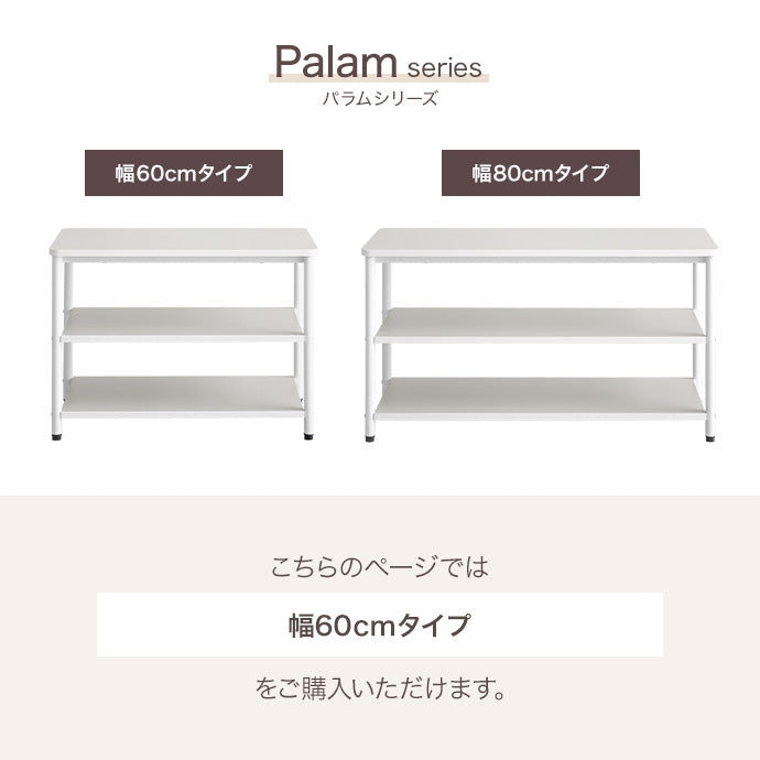 【幅60cm】Palam 3段シューズラック
