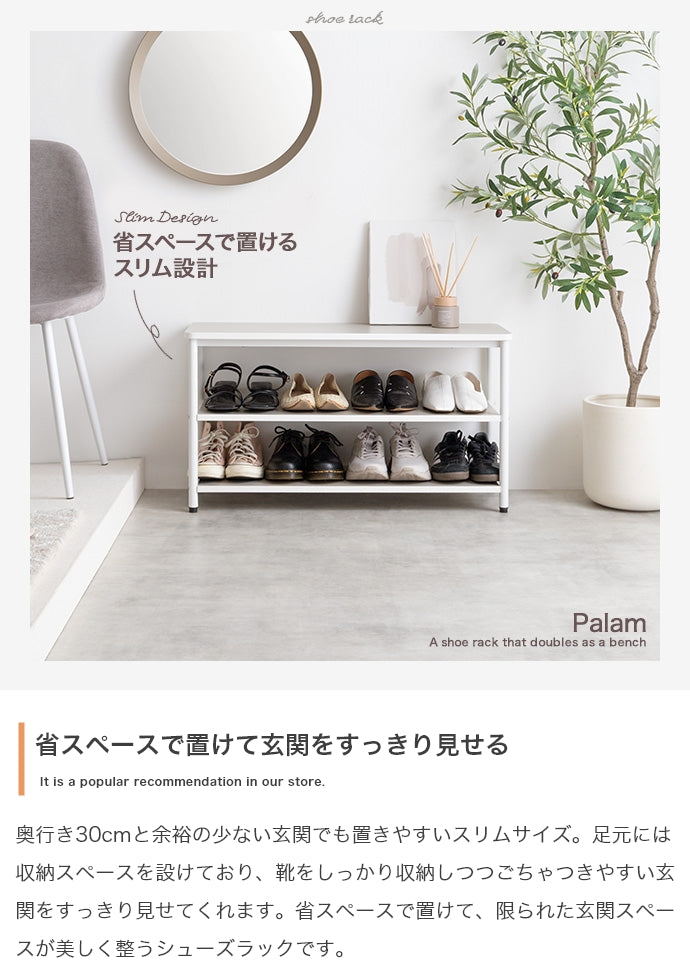 【幅80cm】Palam 3段シューズラック