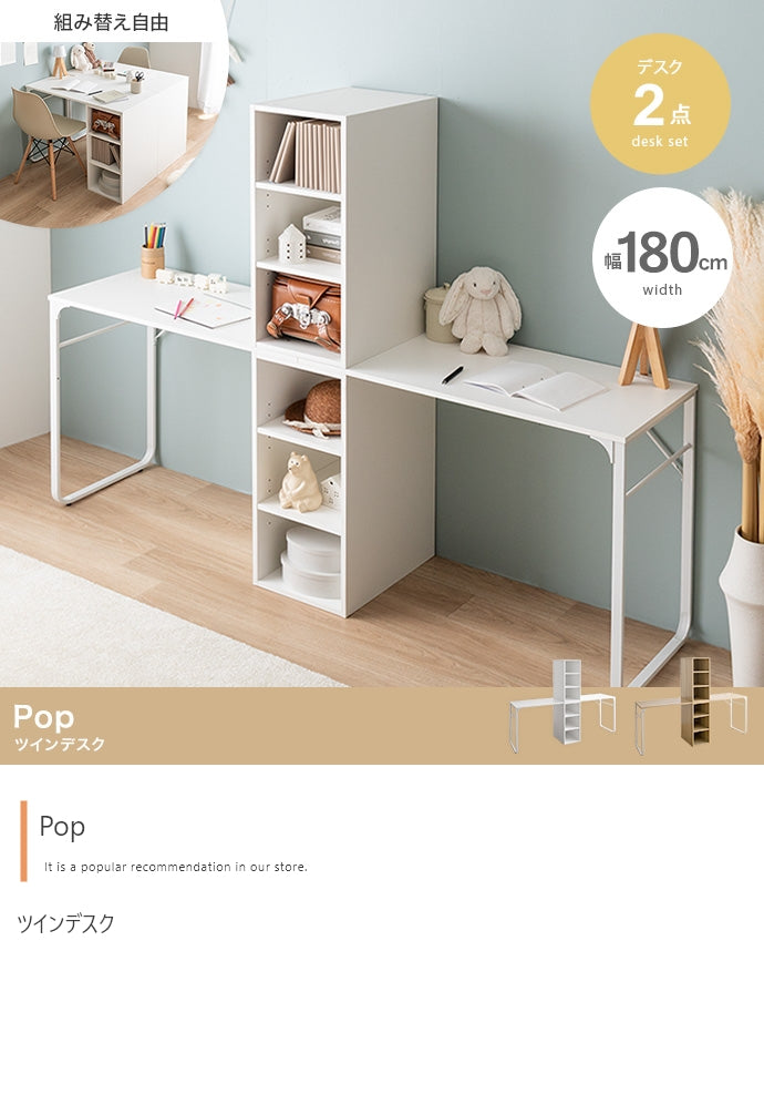 【2点セット】Pop ツインデスク