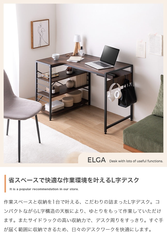 【幅100cm】Elga L字デスク