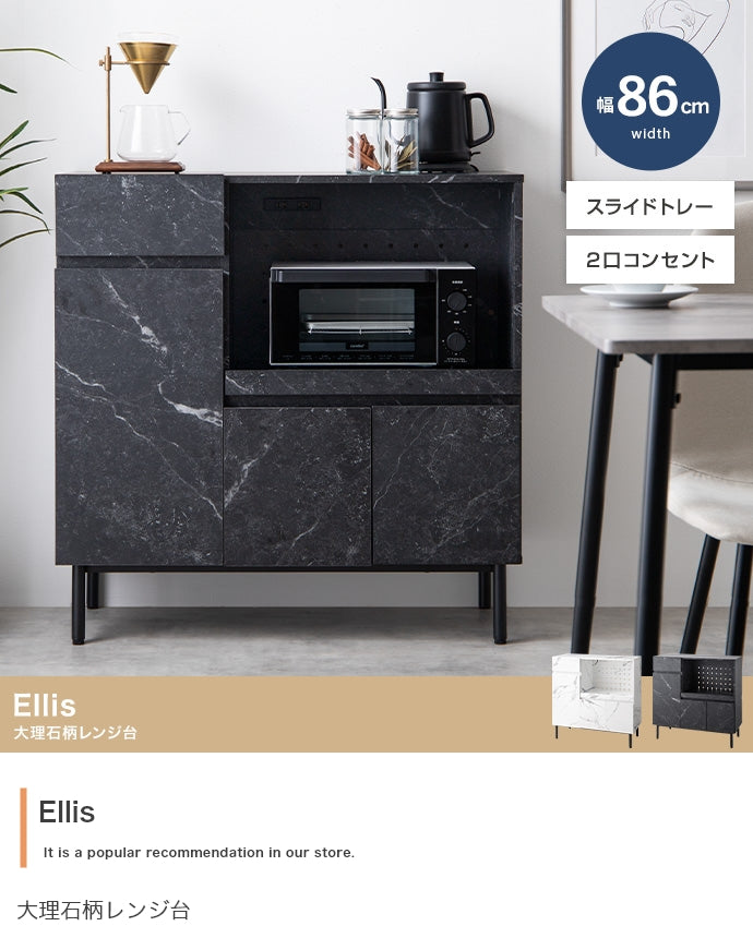 【幅86cm】Ellis 大理石柄レンジ台