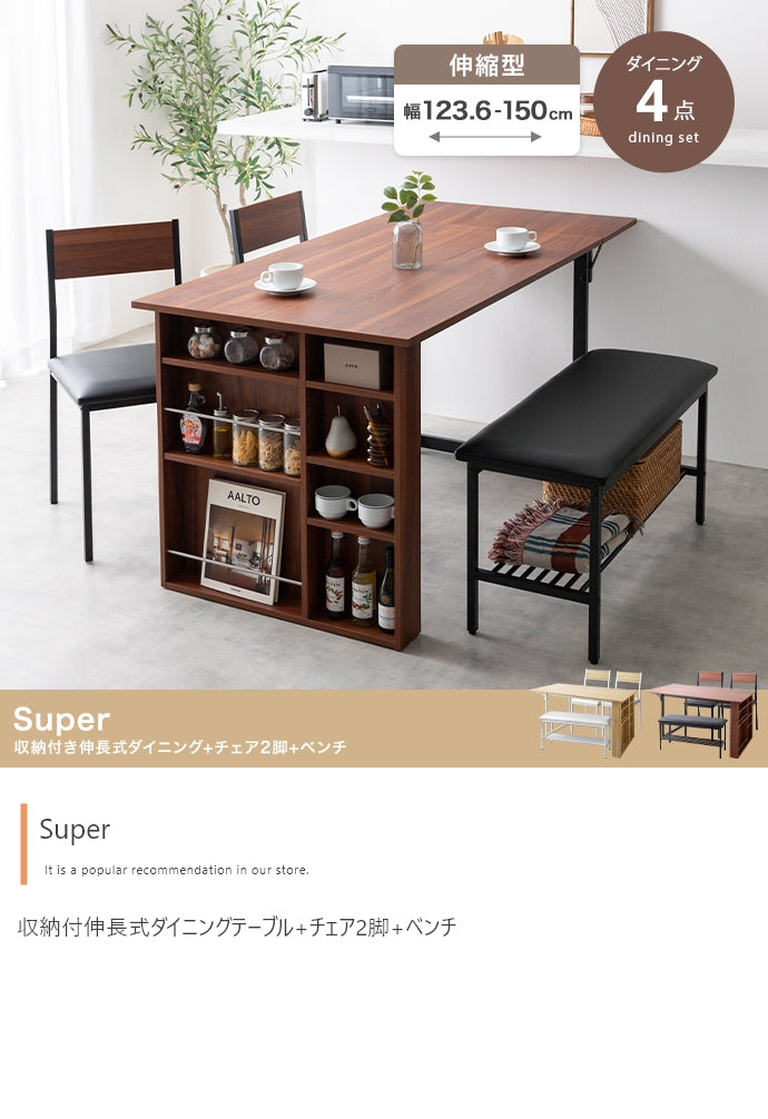 【4点セット】Super 収納付伸長式ダイニングテーブル+チェア2脚+ベンチ