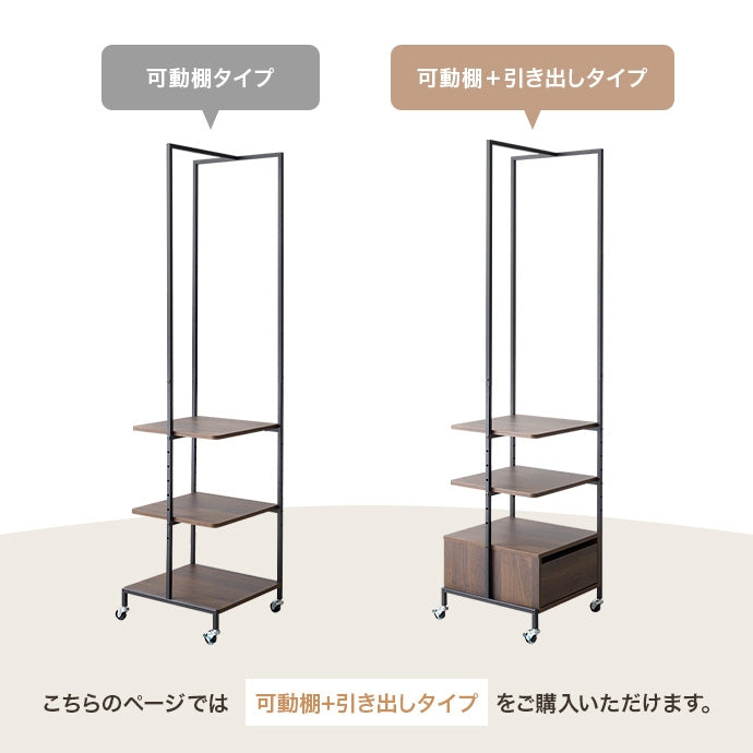 【幅40cm】Tito 棚付きスリムハンガーラック