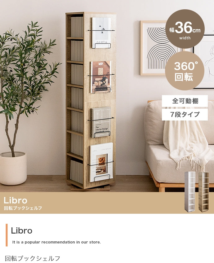 【幅36cm】Libro 回転ブックシェルフ(7段タイプ)