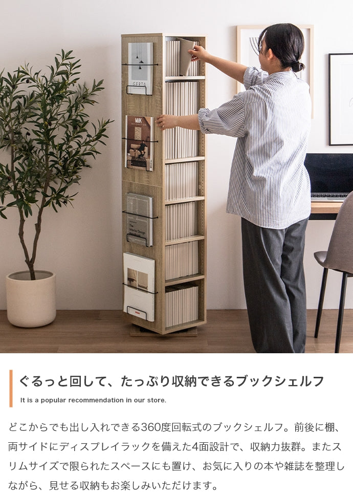 【幅36cm】Libro 回転ブックシェルフ(7段タイプ)
