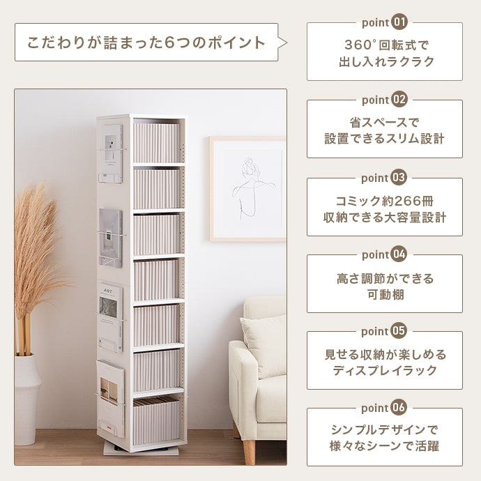 【幅36cm】Libro 回転ブックシェルフ(7段タイプ)