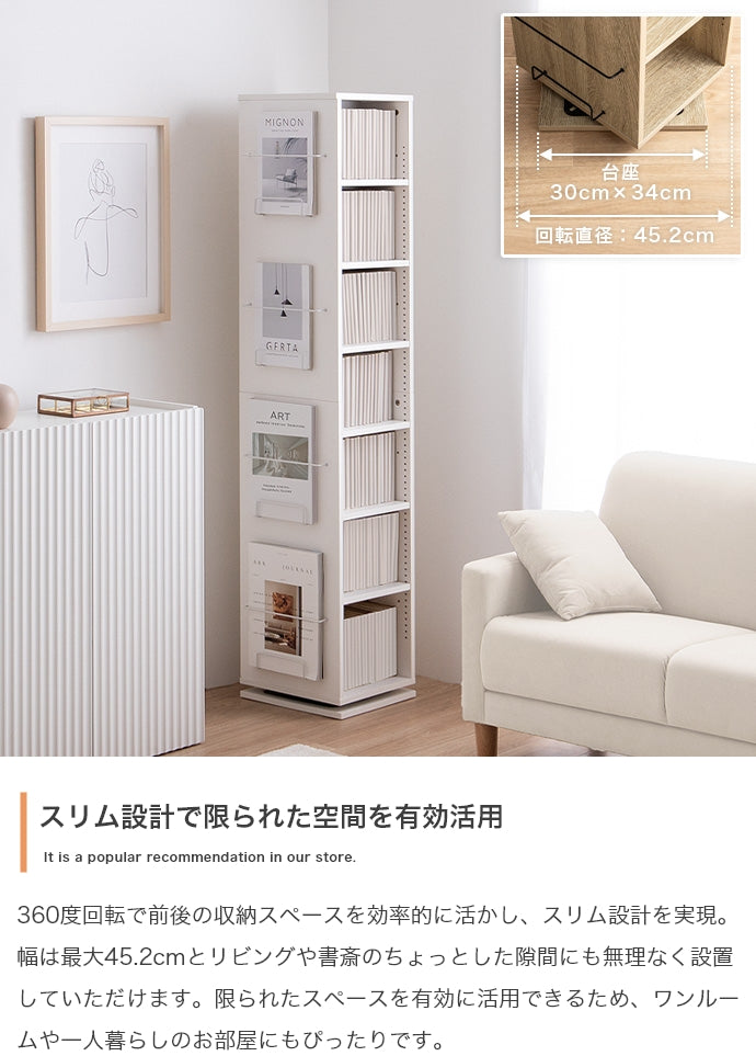 【幅36cm】Libro 回転ブックシェルフ(7段タイプ)