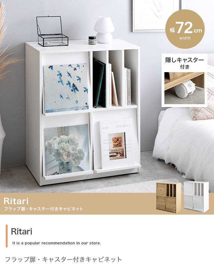 【幅72cm】Ritari フラップ扉・キャスター付きキャビネット