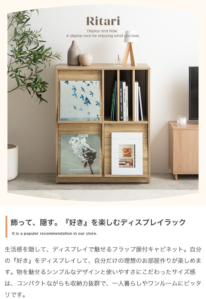 【幅72cm】Ritari フラップ扉・キャスター付きキャビネット