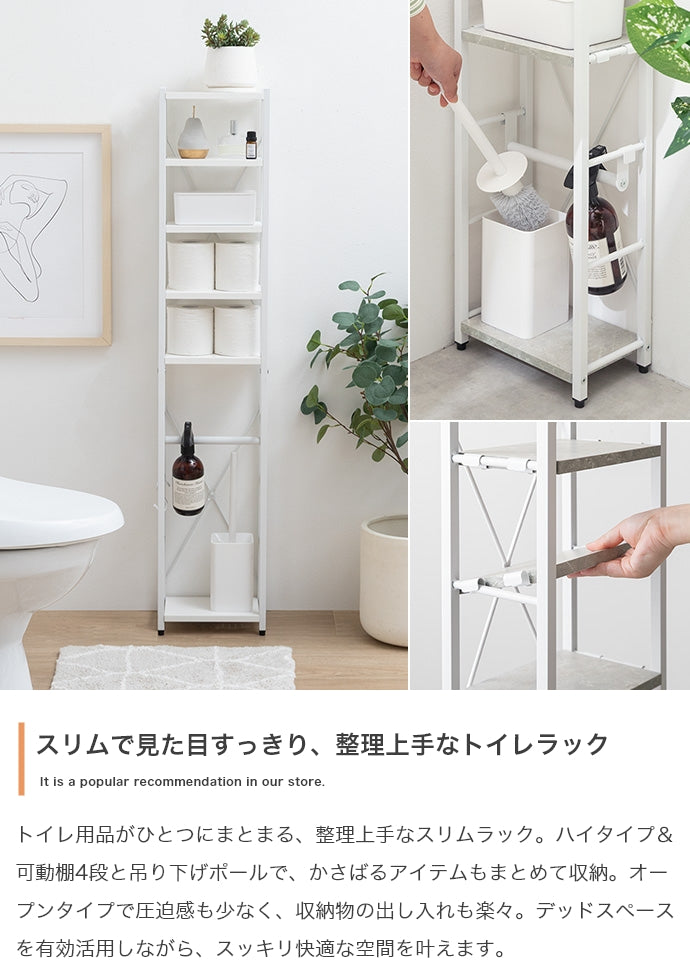 【幅25cm】スリムトイレラック