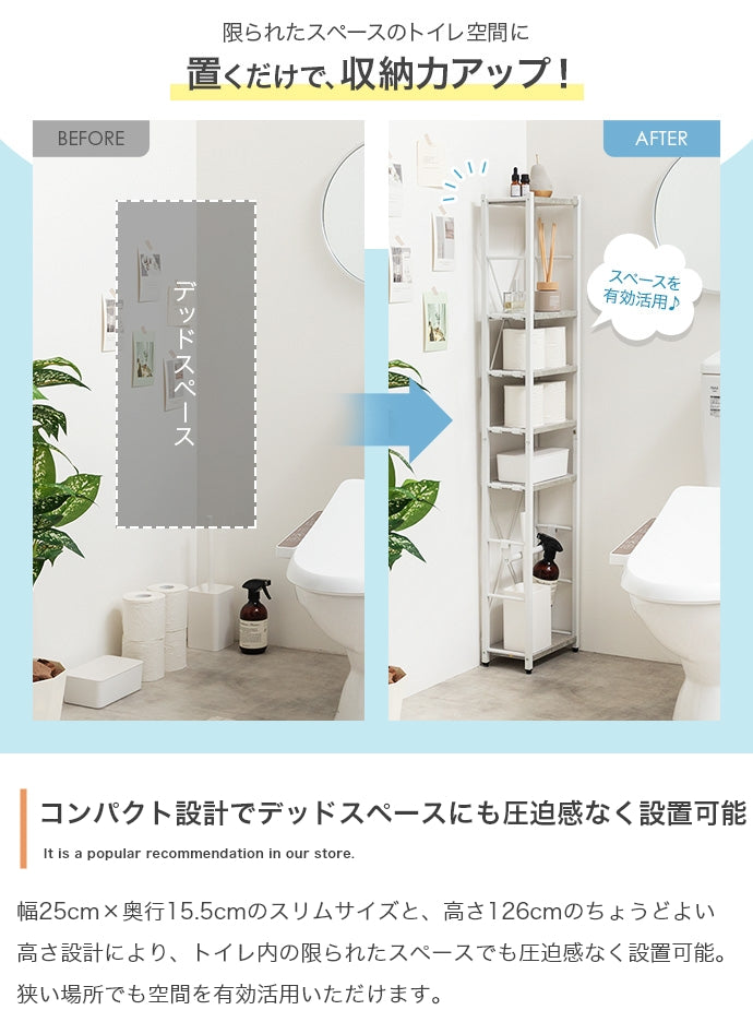 【幅25cm】スリムトイレラック