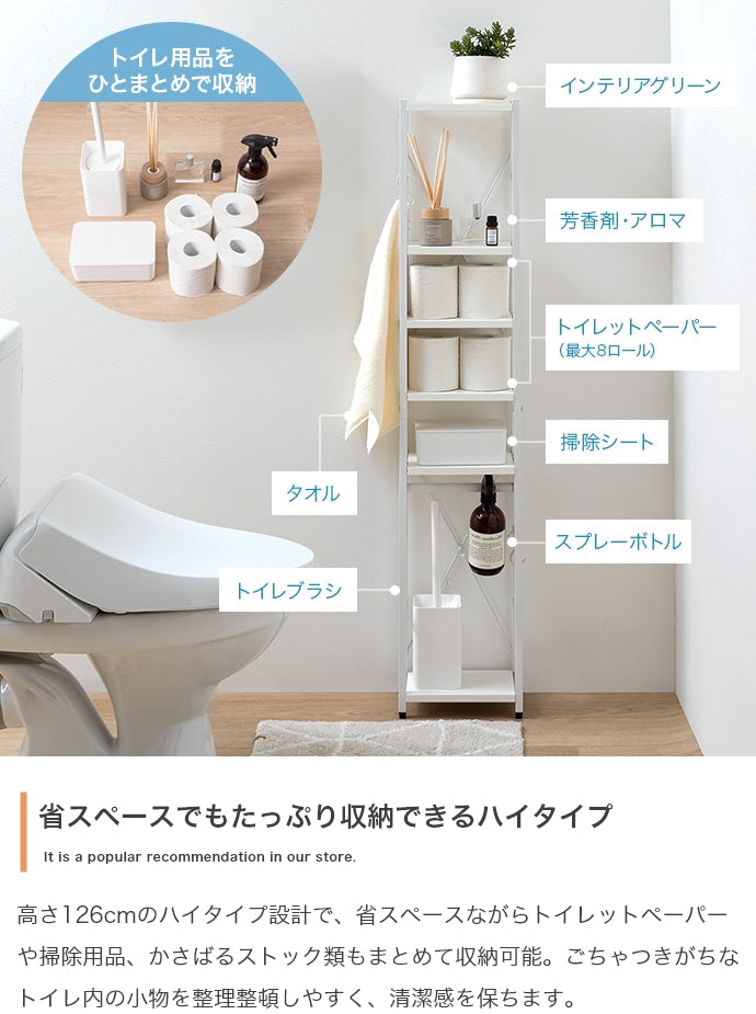 【幅25cm】スリムトイレラック