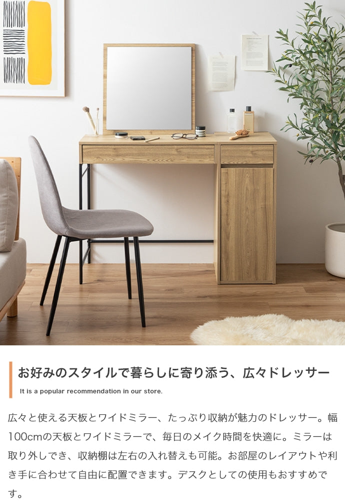 【単品】幅100cm ミラー付きドレッサー