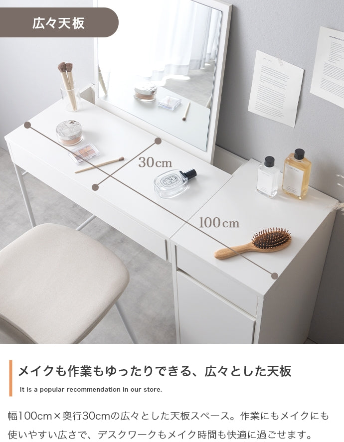 【単品】幅100cm ミラー付きドレッサー
