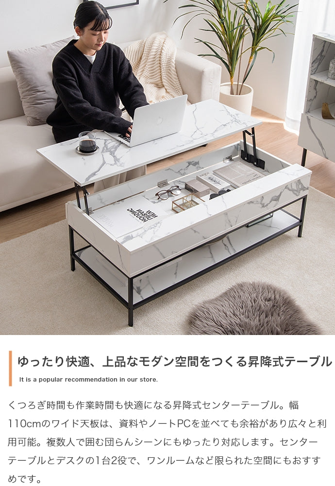 【幅110cm】昇降式センターテーブル
