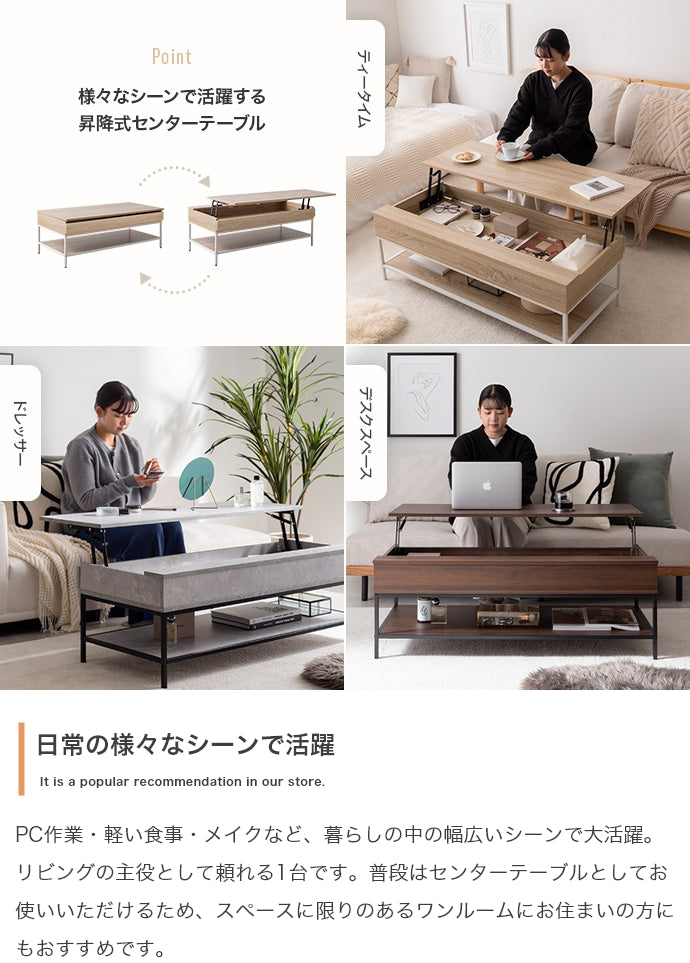【幅110cm】昇降式センターテーブル