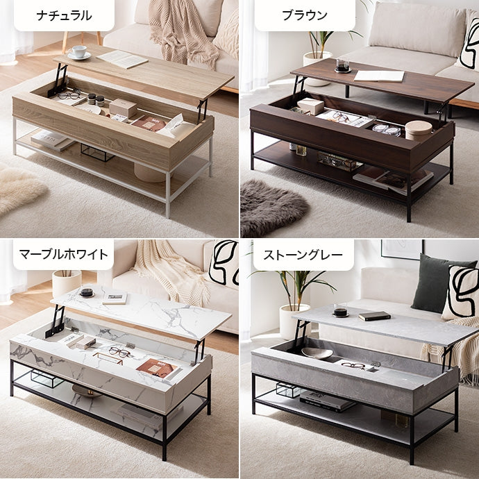 【幅110cm】昇降式センターテーブル