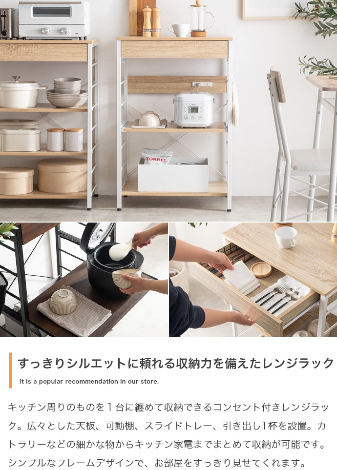 【幅60cm】コンセント付きレンジラック