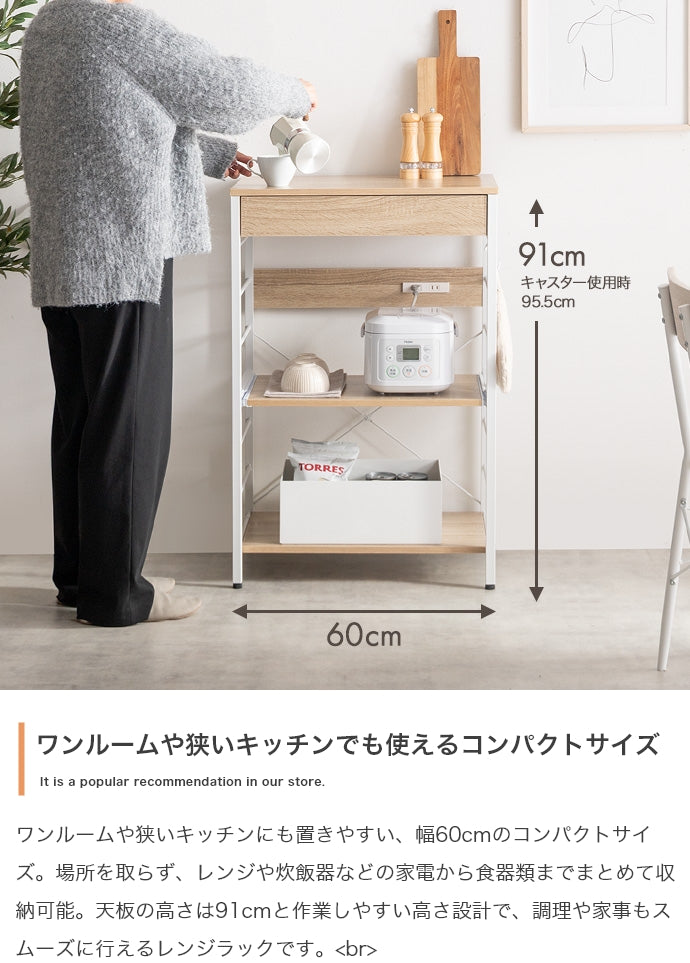【幅60cm】コンセント付きレンジラック