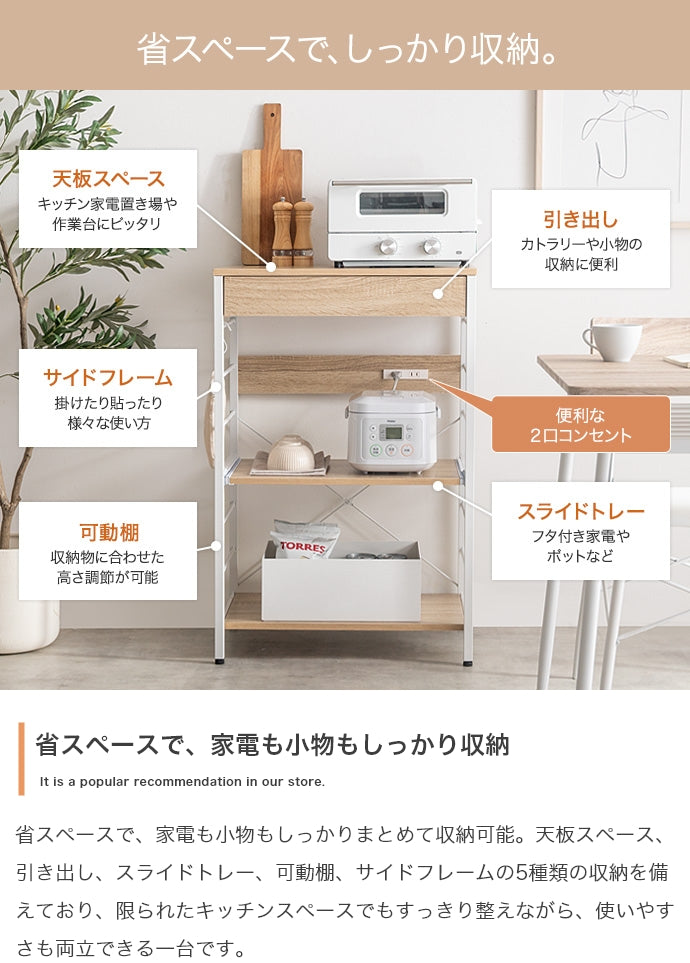 【幅60cm】コンセント付きレンジラック
