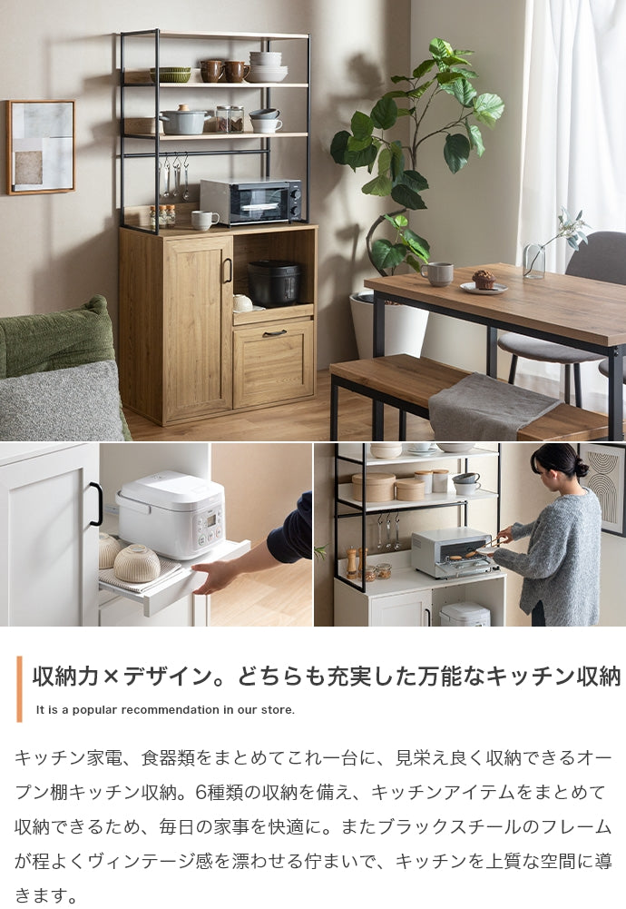 【幅80cm】オープン棚キッチン収納