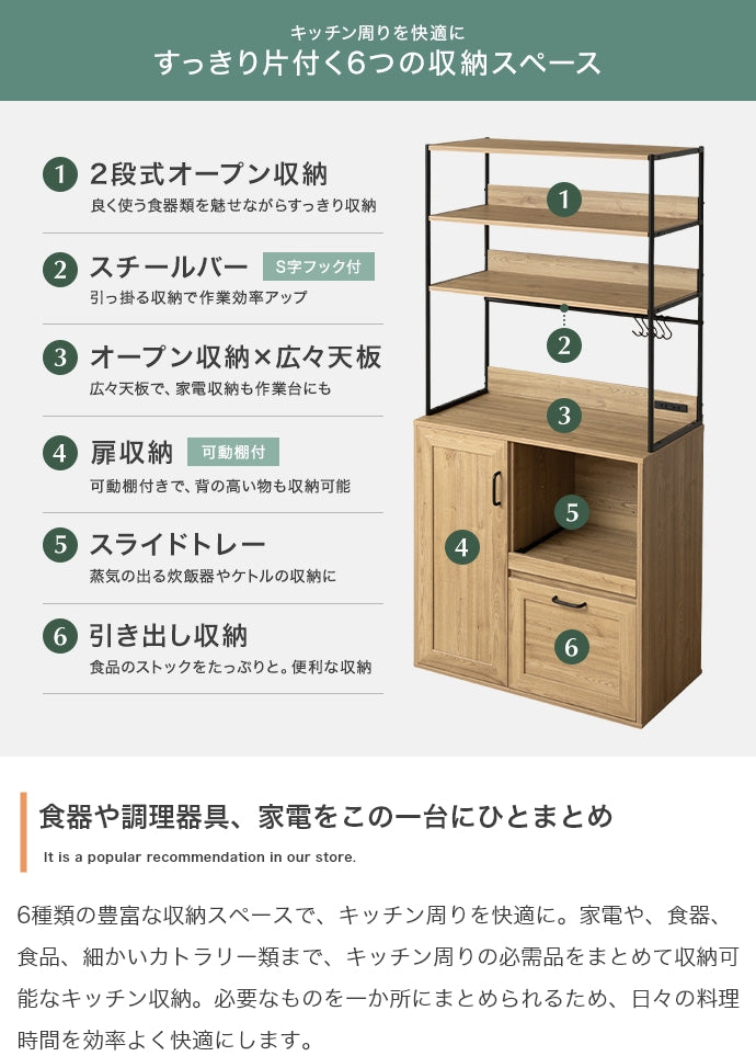 【幅80cm】オープン棚キッチン収納