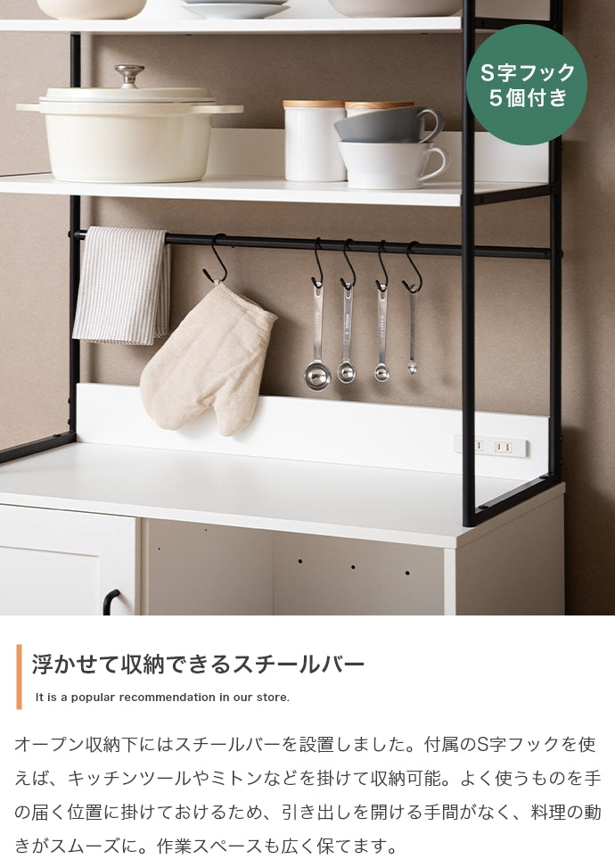 【幅80cm】オープン棚キッチン収納