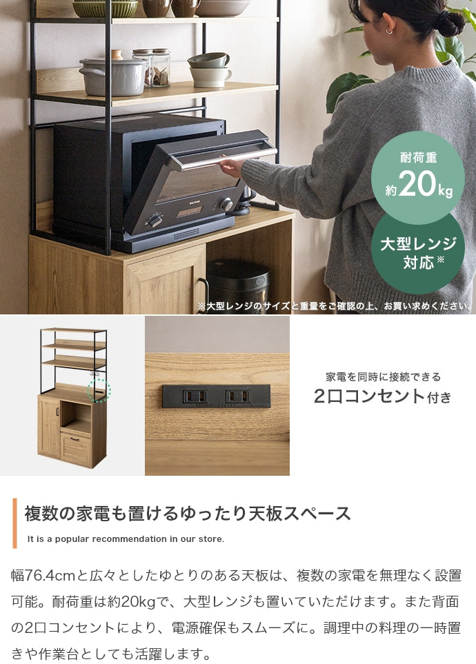 【幅80cm】オープン棚キッチン収納