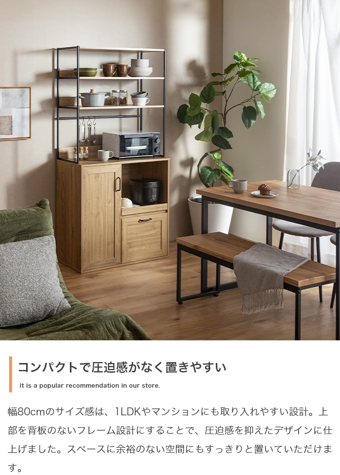 【幅80cm】オープン棚キッチン収納