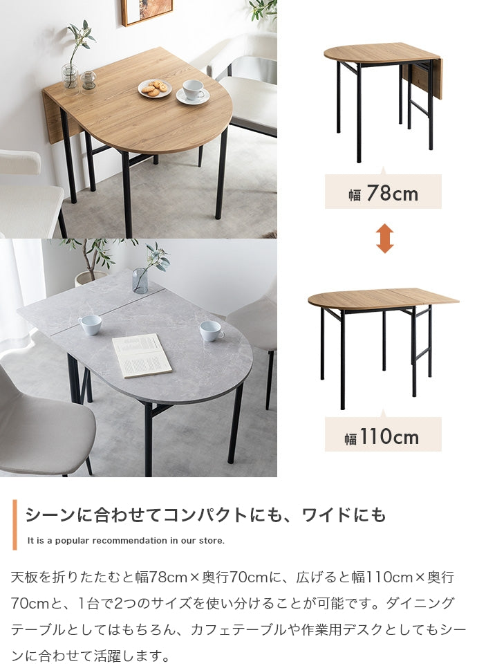 【幅78～110cm】伸縮式ダイニングテーブル