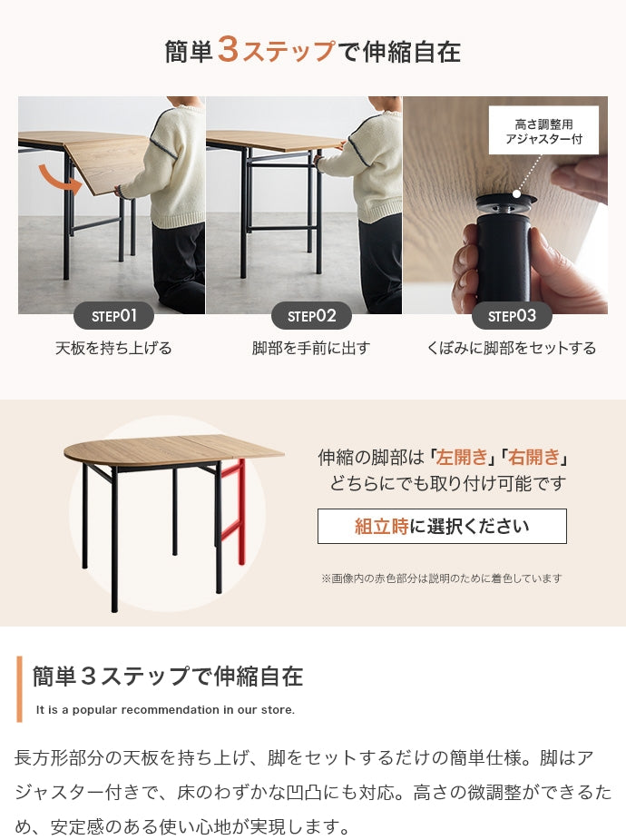 【幅78～110cm】伸縮式ダイニングテーブル