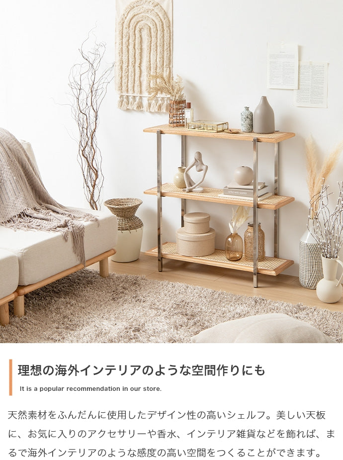 【幅80cm】Komero ラタン3段シェルフ
