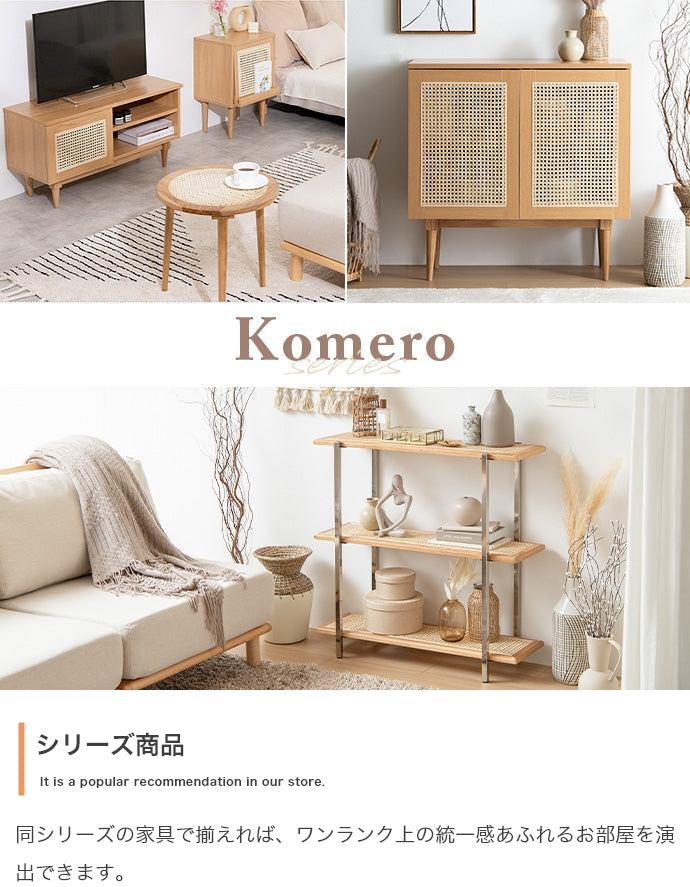 【幅80cm】Komero ラタン3段シェルフ