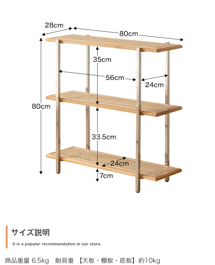 【幅80cm】Komero ラタン3段シェルフ