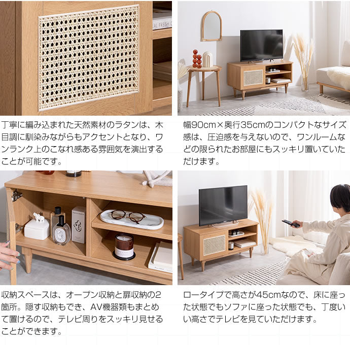 【幅90cm】Komero ラタンテレビボード