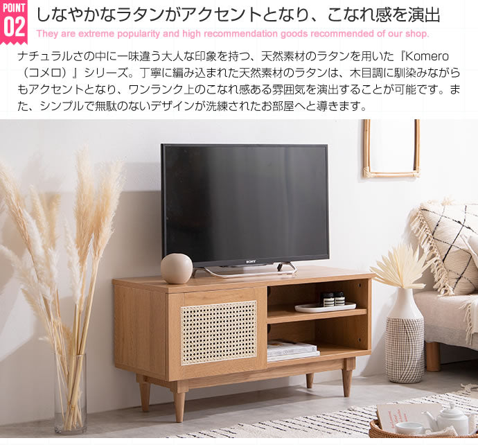 【幅90cm】Komero ラタンテレビボード