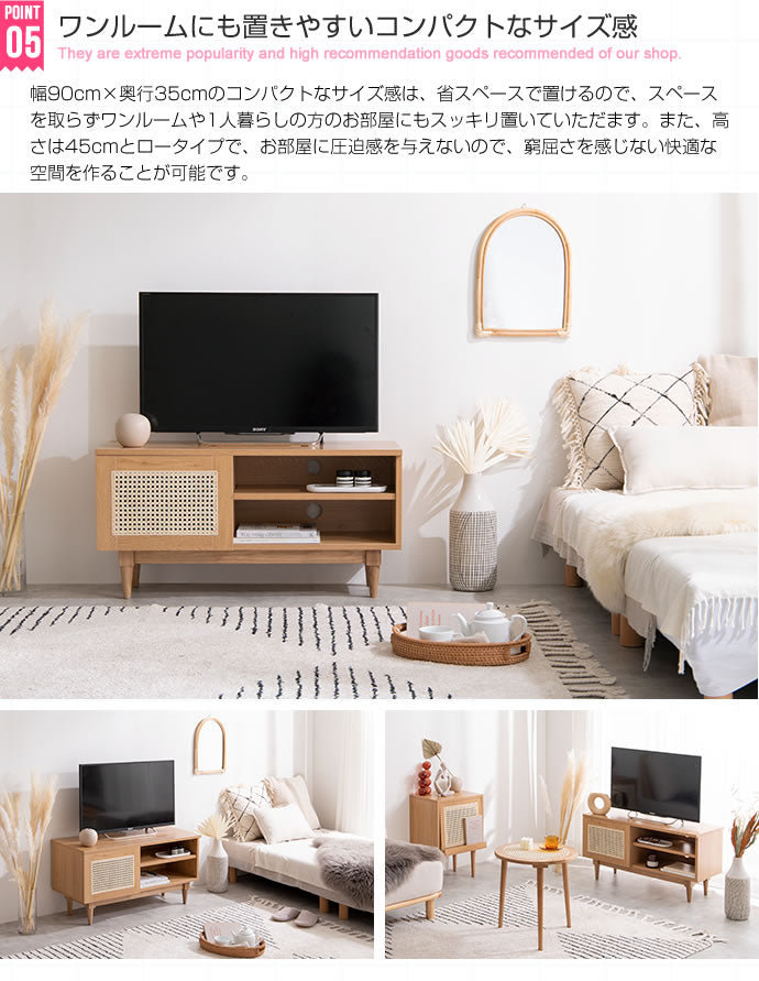 【幅90cm】Komero ラタンテレビボード
