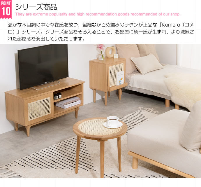 【幅90cm】Komero ラタンテレビボード