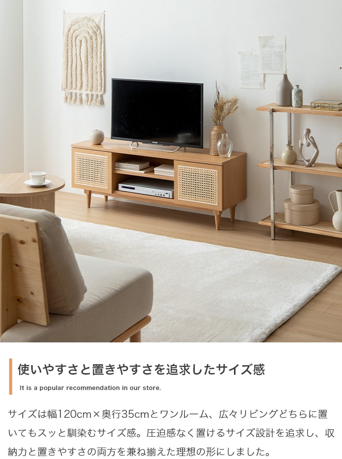 【幅120cm】Komero ラタンテレビボード