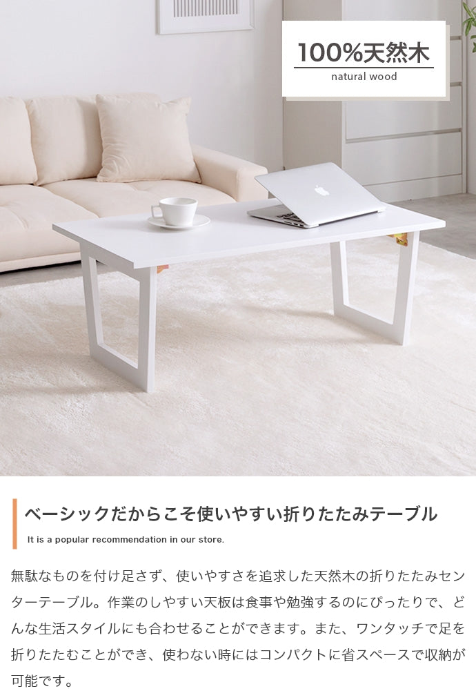 【幅90cm】Lepo 折りたたみセンターテーブル